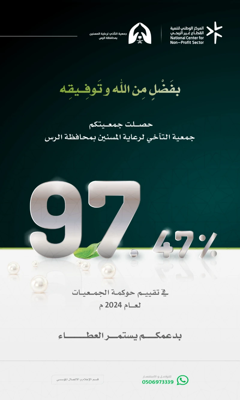97.47% في تقييم الحوكمة 2024 ..