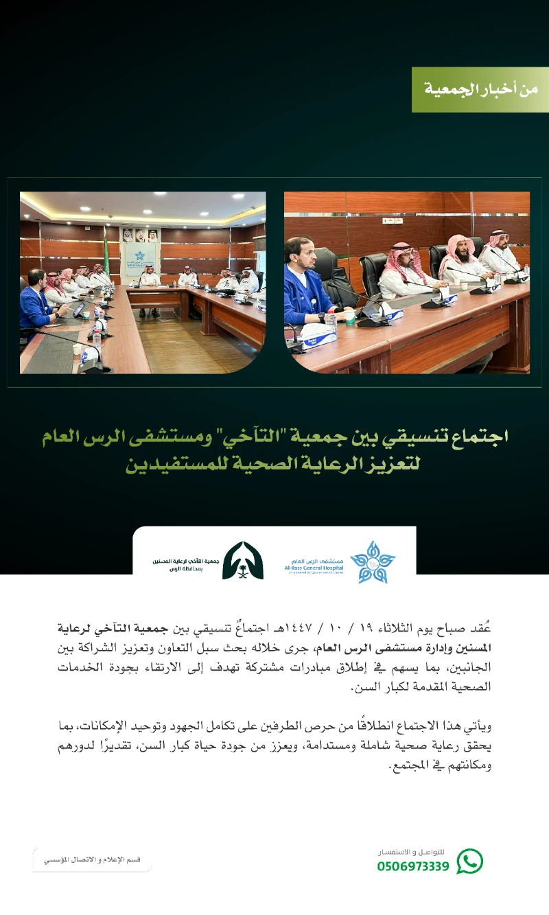 خطوة جديدة نحو تكامل الجهود لخدمة كبارنا🤝..