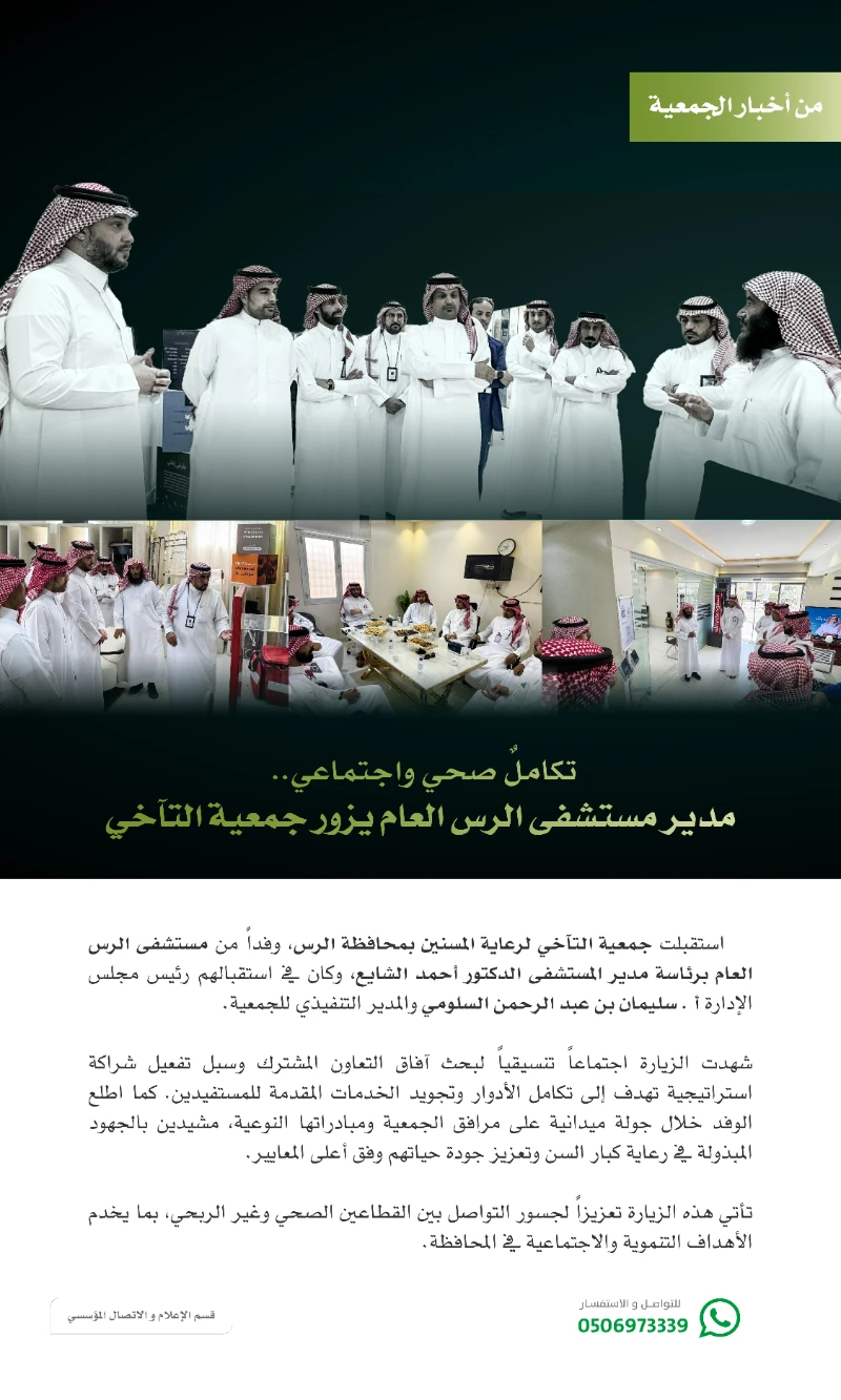 تكاملٌ صحي واجتماعي لخدمة كبارنا🤍..