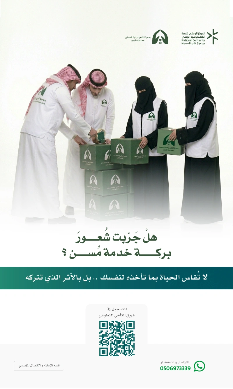 هل جَرّبت شُعور بركة خِدمة مُسِن؟🌿