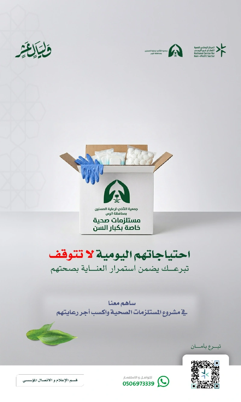 رعايتهم لا تحتمل التأجيل، واحتياجاتهم اليومية مستمرة📦..