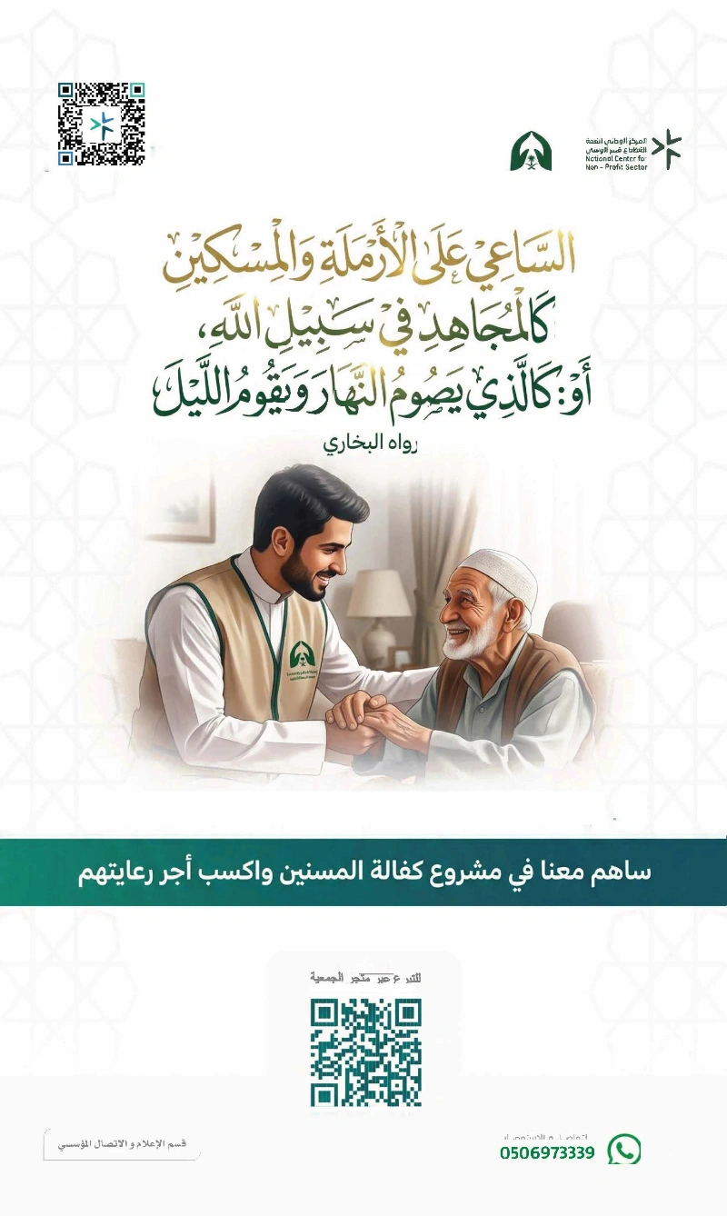 «الساعِي عَلى الأَرْمَلَة وَالْمِسْكِينِ كَالمُجَاهدِ فِي سَبِيلِ اللَّهِ..» 🤍