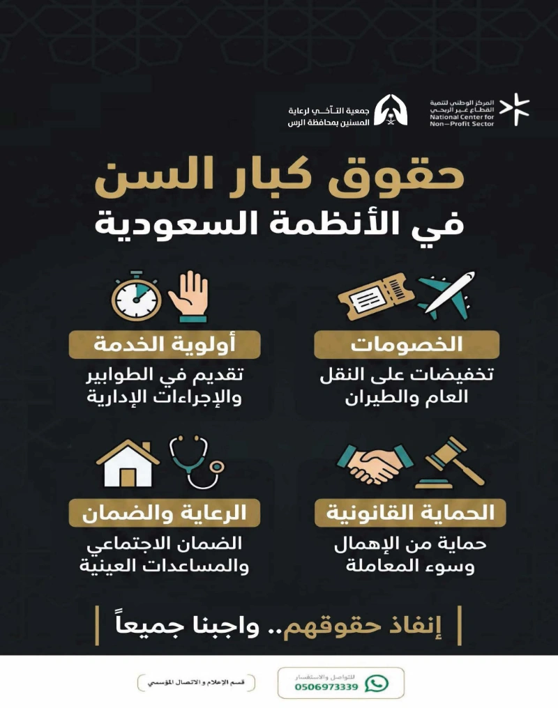 إنفاذ حقوقهم.. واجبنا جميعاً 🌿.
