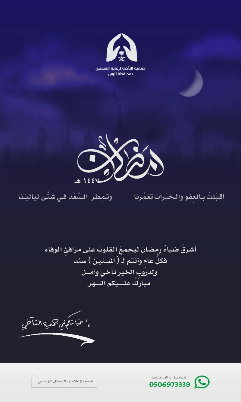 أشرق ضياء #رمضان ليجمع القلوب على مرافئ الوفاء 🌙..