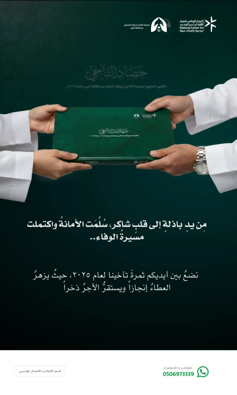 حصادُ عامٍ من العطاء وثمرةُ غرسكم المبارك🌱..